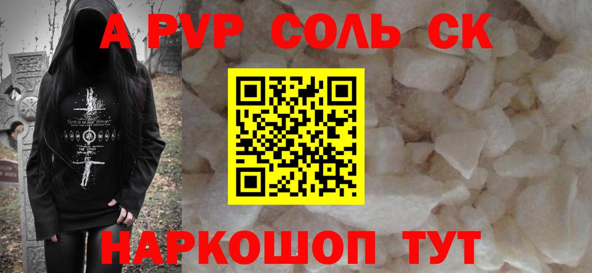 Alpha-PVP кристаллы Электрогорск