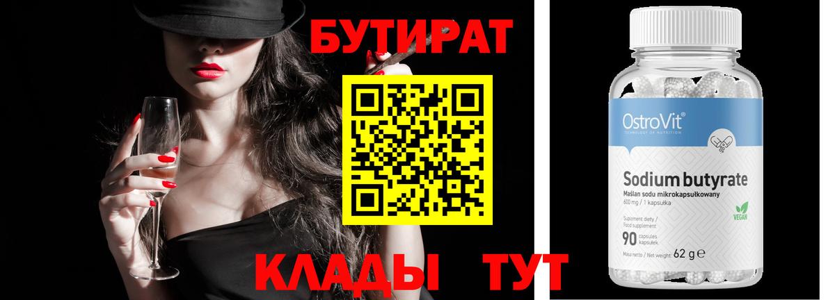 БУТИРАТ BDO 33% Электрогорск