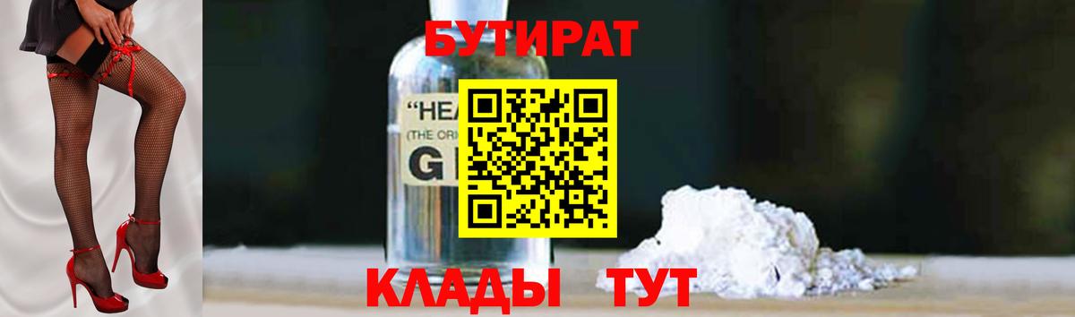 Электрогорск  БУТИРАТ BDO  Вход с VPN 
