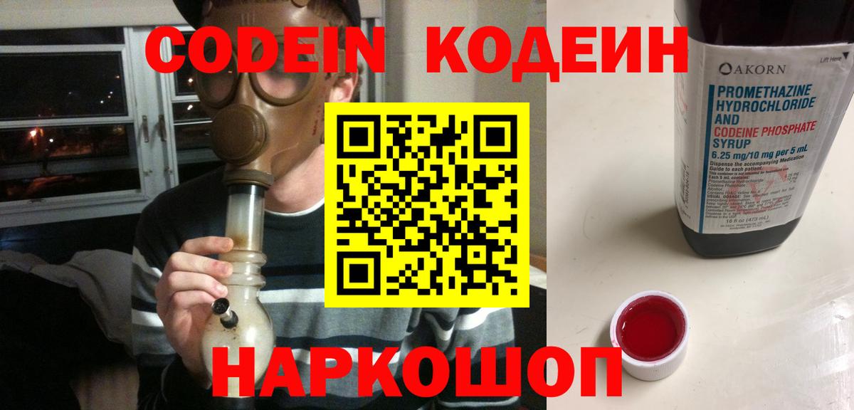 Электрогорск  Кодеиновый сироп Lean напиток Lean (лин)  Вход с VPN 