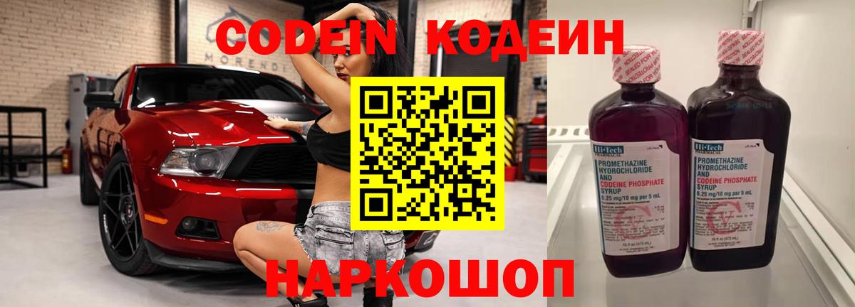 Кодеиновый сироп Lean Purple Drank Электрогорск