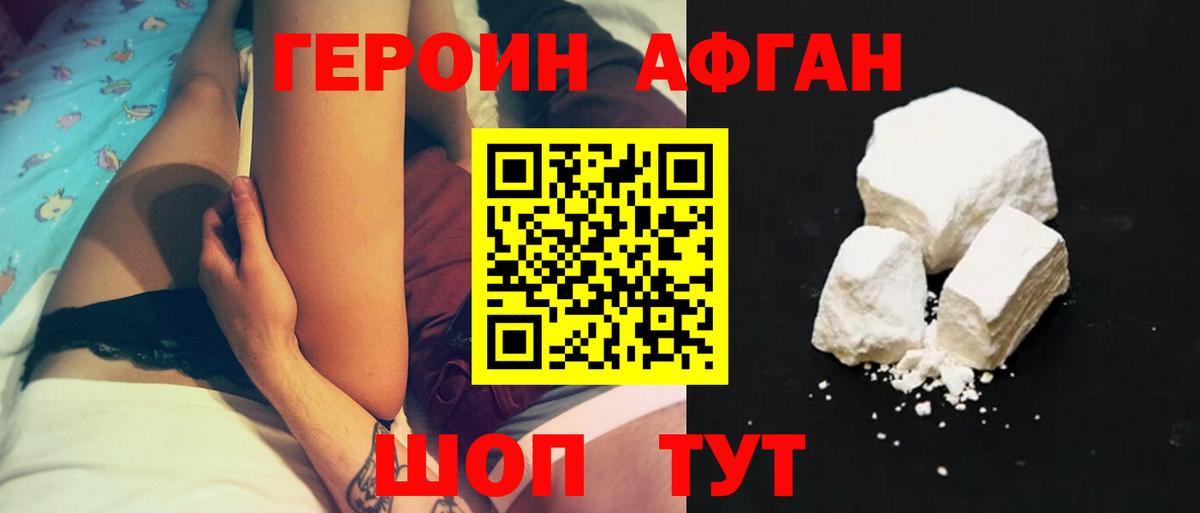 Героин белый Электрогорск