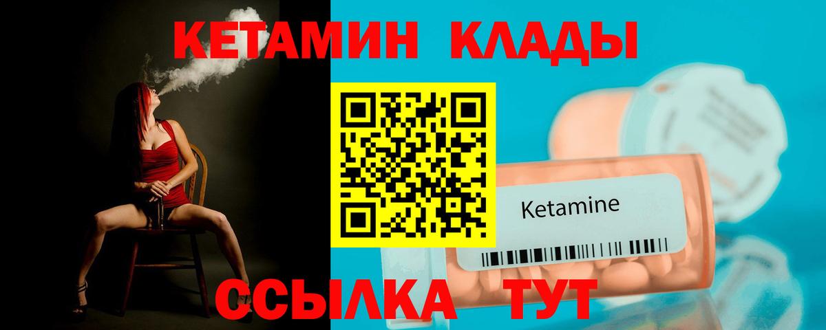 Кетамин ketamine  Вход с VPN  Электрогорск 