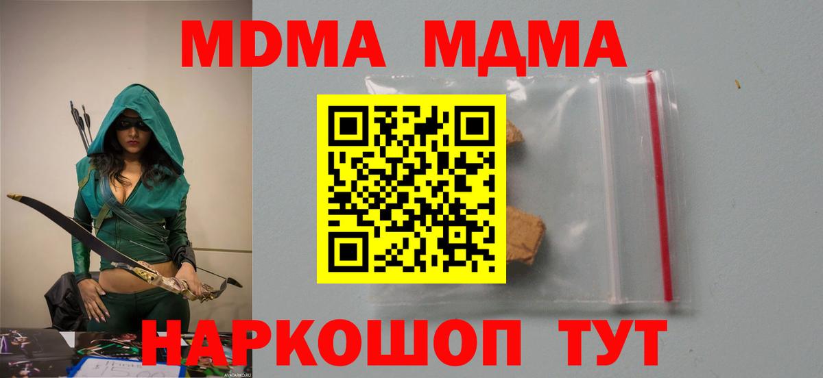 МДМА crystal  Вход с VPN  Электрогорск 