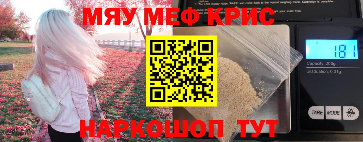 Электрогорск  МЕФ мяу мяу  Мефедрон мяу мяу  Вход с VPN 