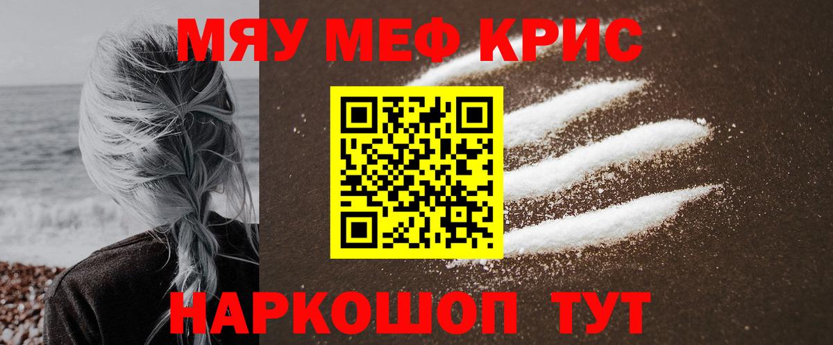 МЕФ кристаллы Электрогорск