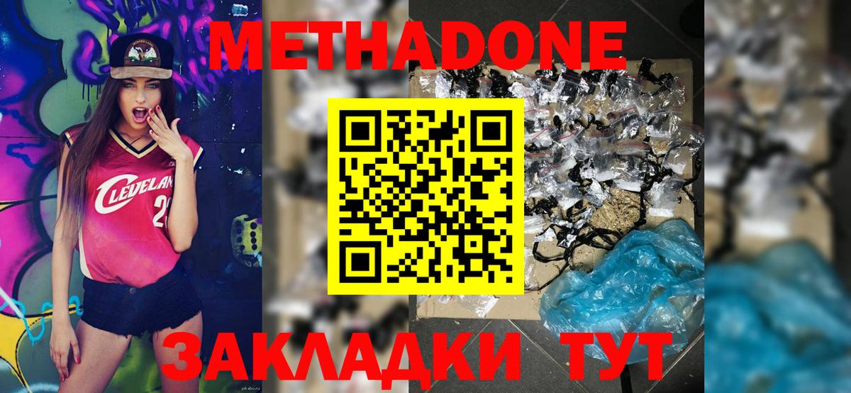 МЕТАДОН VHQ Электрогорск