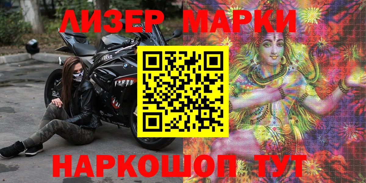 Наркотические марки 1500мкг  Вход с VPN  Электрогорск 